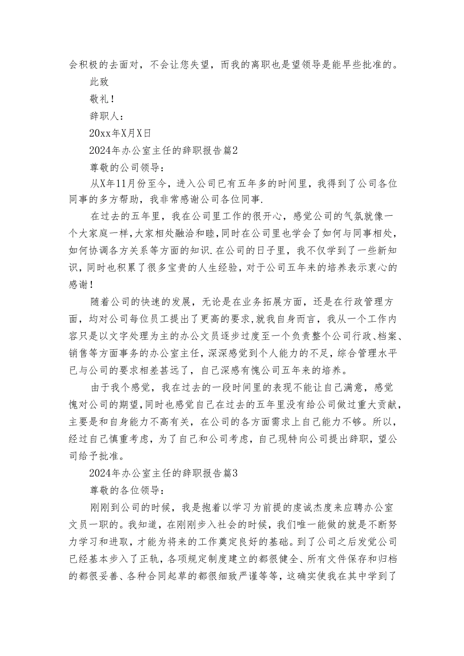 2024年办公室主任的辞职报告（通用33篇）_1.docx_第2页