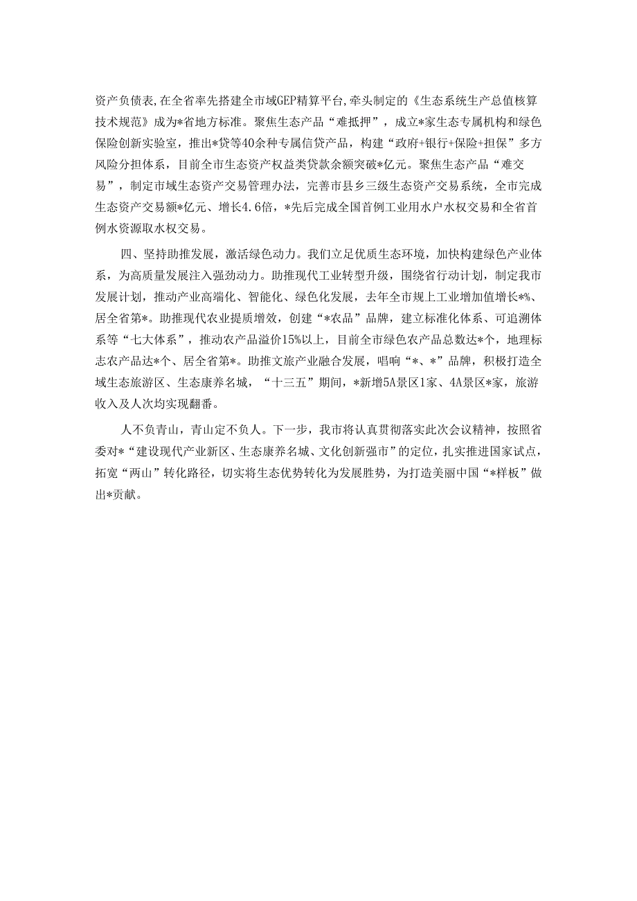 在市配合生态环境保护督察工作会上的经验介绍发言.docx_第2页