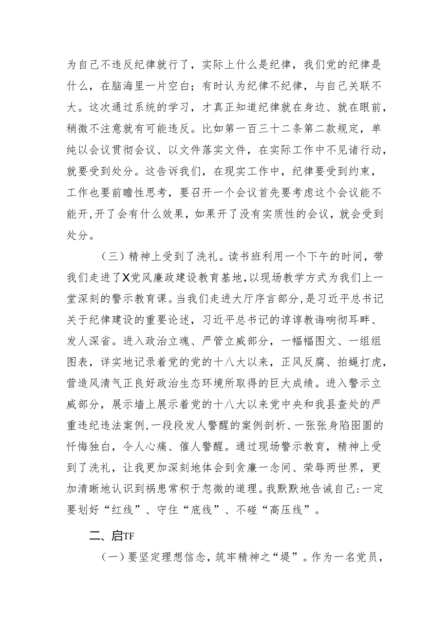 某县委办副主任在党纪学习教育读书班上的交流发言提纲.docx_第2页