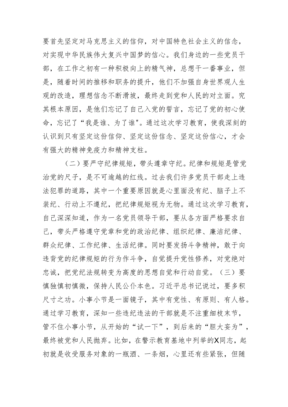 某县委办副主任在党纪学习教育读书班上的交流发言提纲.docx_第3页