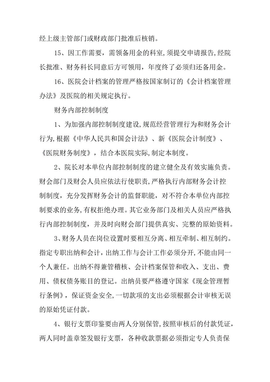 最新医院财务管理制度.docx_第3页