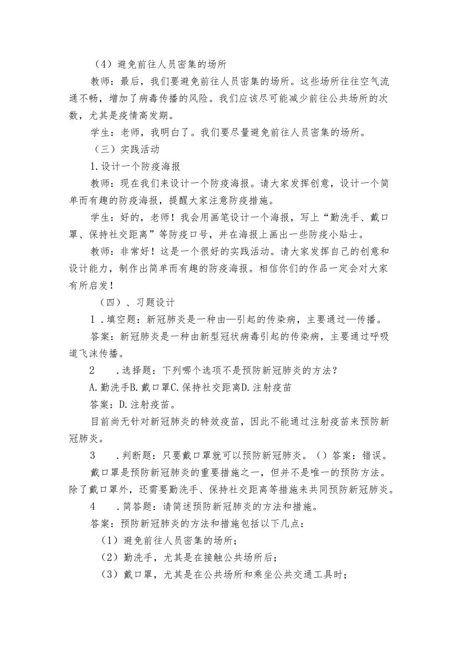 青岛版（六三制2017秋）小学科学六年级上册第六单元防疫与保健《19 预防新冠肺炎》公开课一等奖创新教学设计.docx_第3页