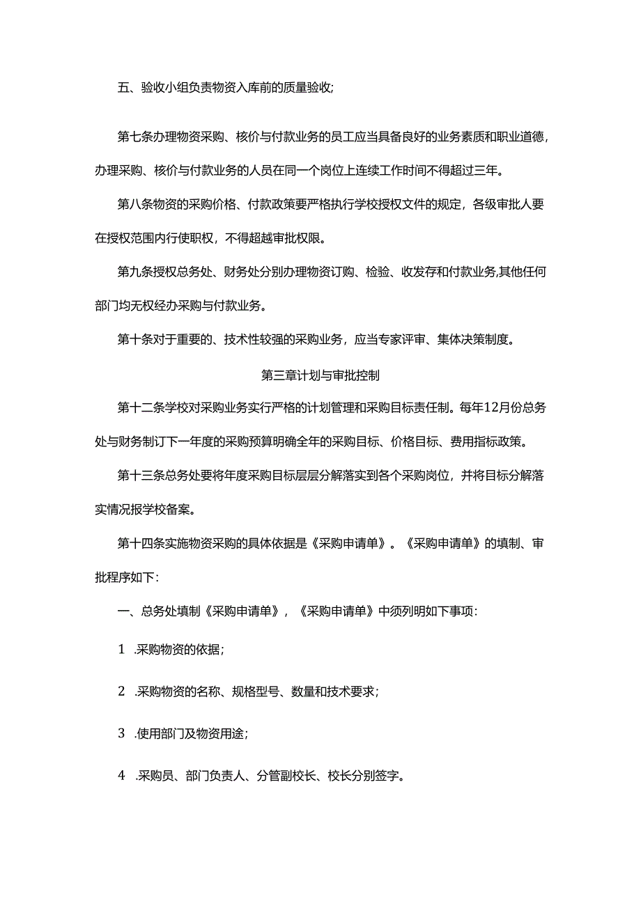 XX新区特殊教育中心采购管理制度.docx_第2页