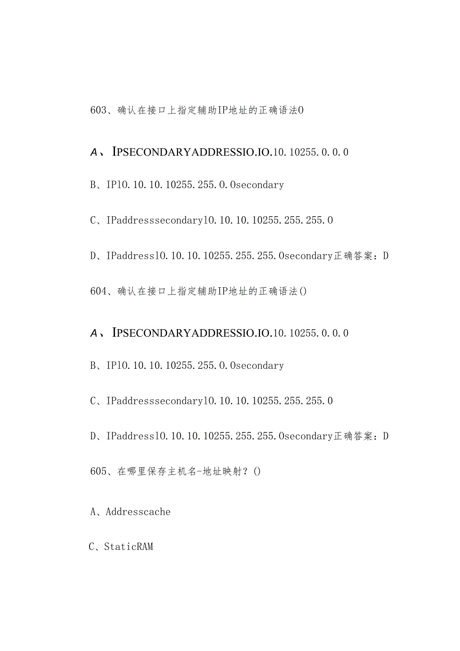 网络安全（信息通讯网络运行管理员）职业技能竞赛题库及答案（601-750单选题）.docx_第2页