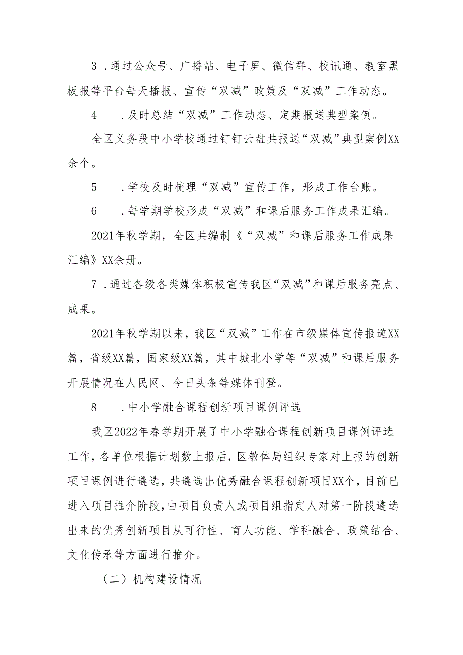 2024年“双减”政策落实情况报告12篇.docx_第2页