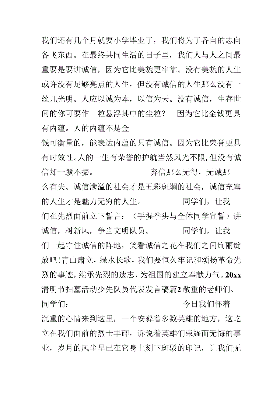 20xx清明节扫墓活动少先队员代表发言稿优秀篇.docx_第2页