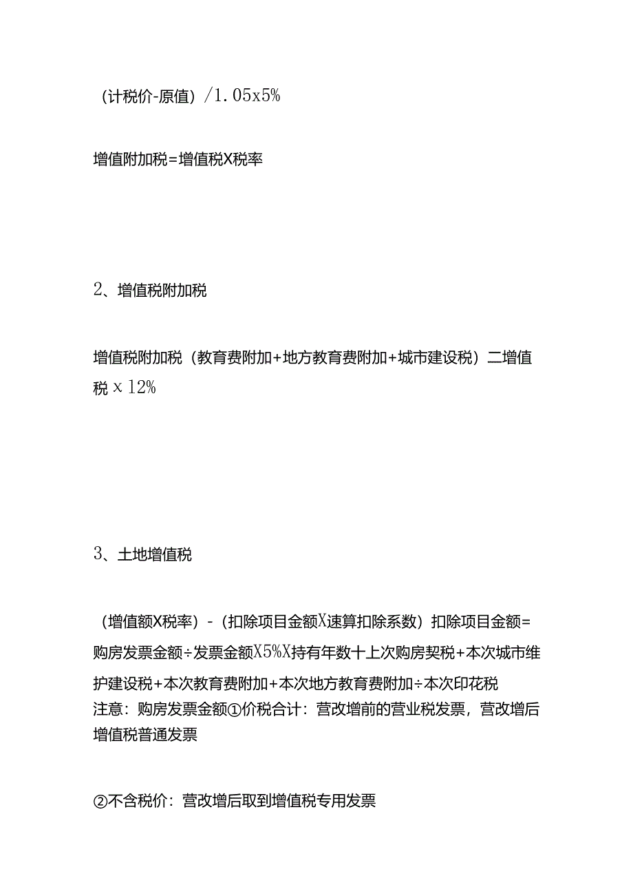 过户实操-公司的房子怎么转到个人名下.docx_第3页