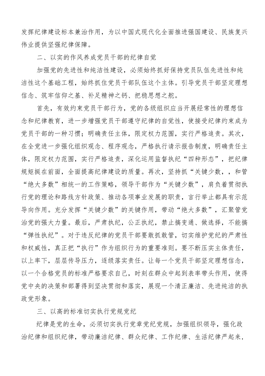 9篇汇编2024年以严的基调全面加强党纪学习教育的讲话提纲.docx_第2页