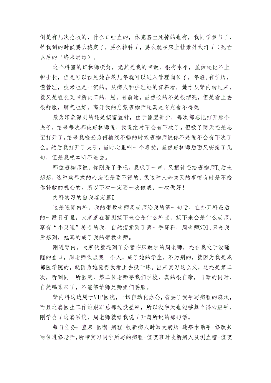 内科实习的自我鉴定（30篇）.docx_第3页