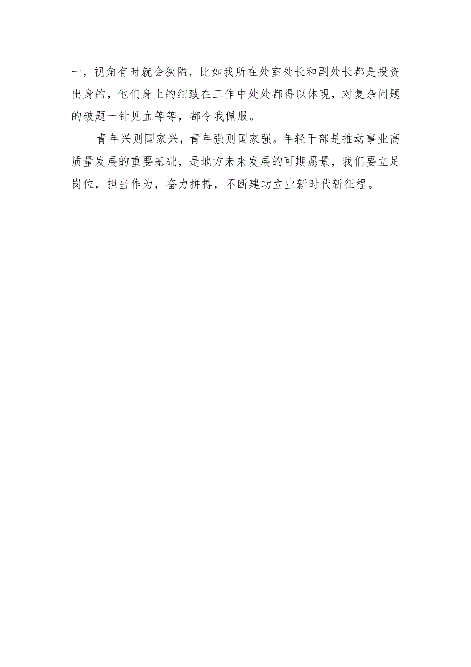 2024年新任职干部专题座谈会发言材料.docx_第3页