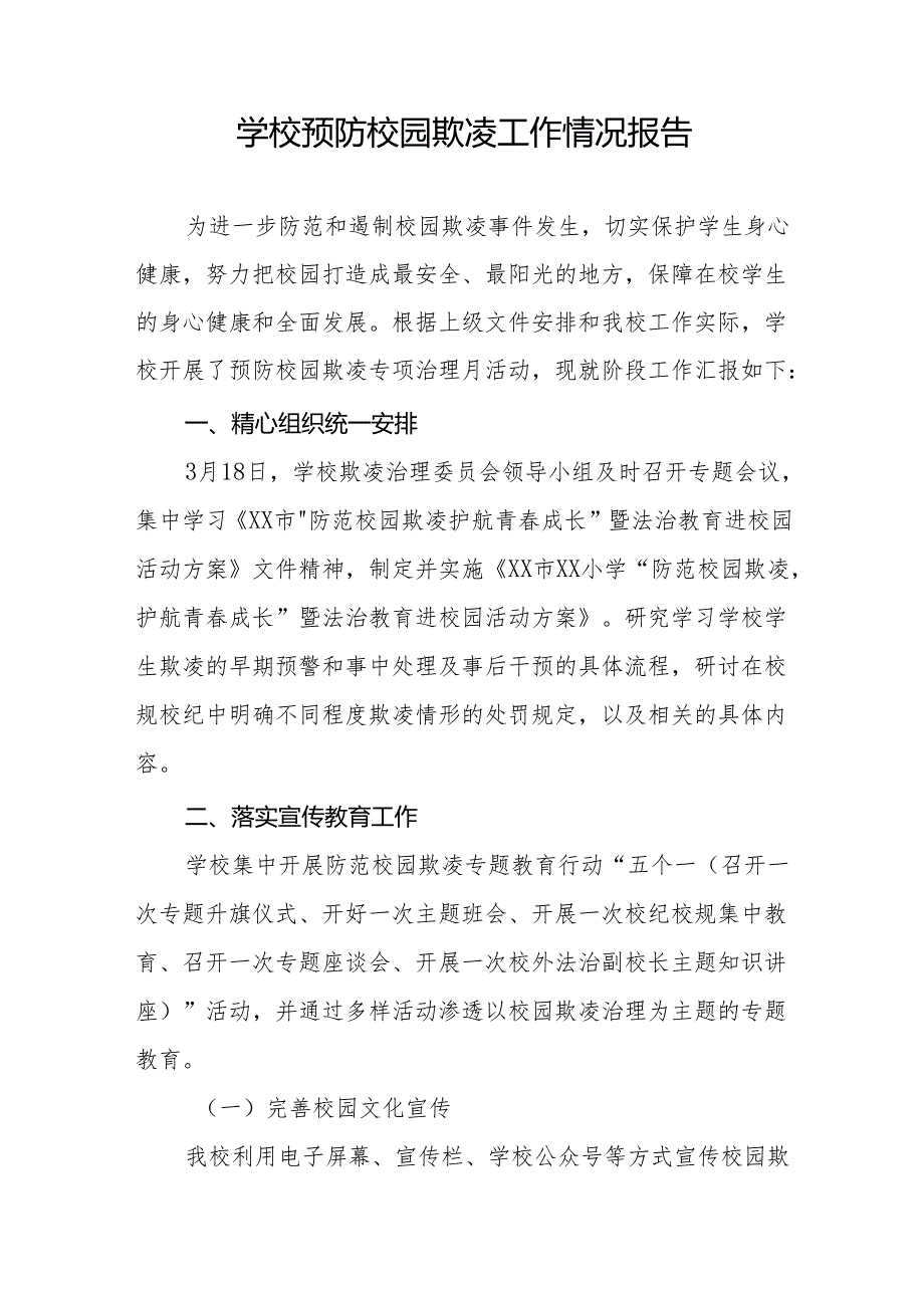 中学预防性侵害和杜绝校园霸凌专题工作总结16篇.docx_第3页