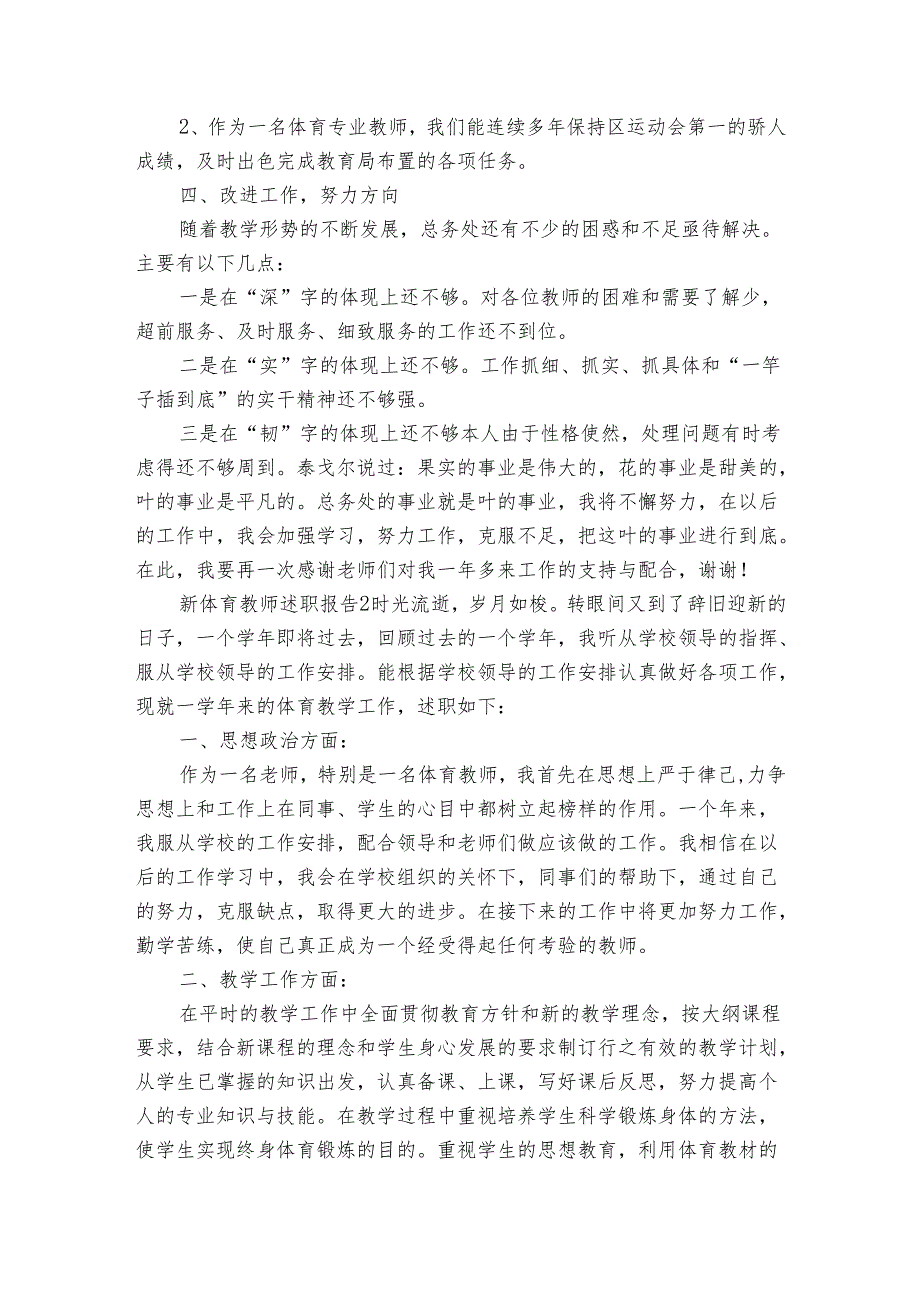 中学体育教师个人的2022-2024年度述职报告工作总结（3篇）.docx_第3页