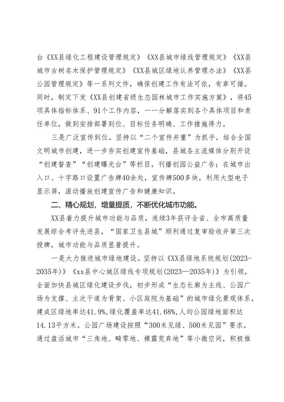 县关于国家园林城市复查和省级生态园林城市创建工作情况汇报.docx_第2页