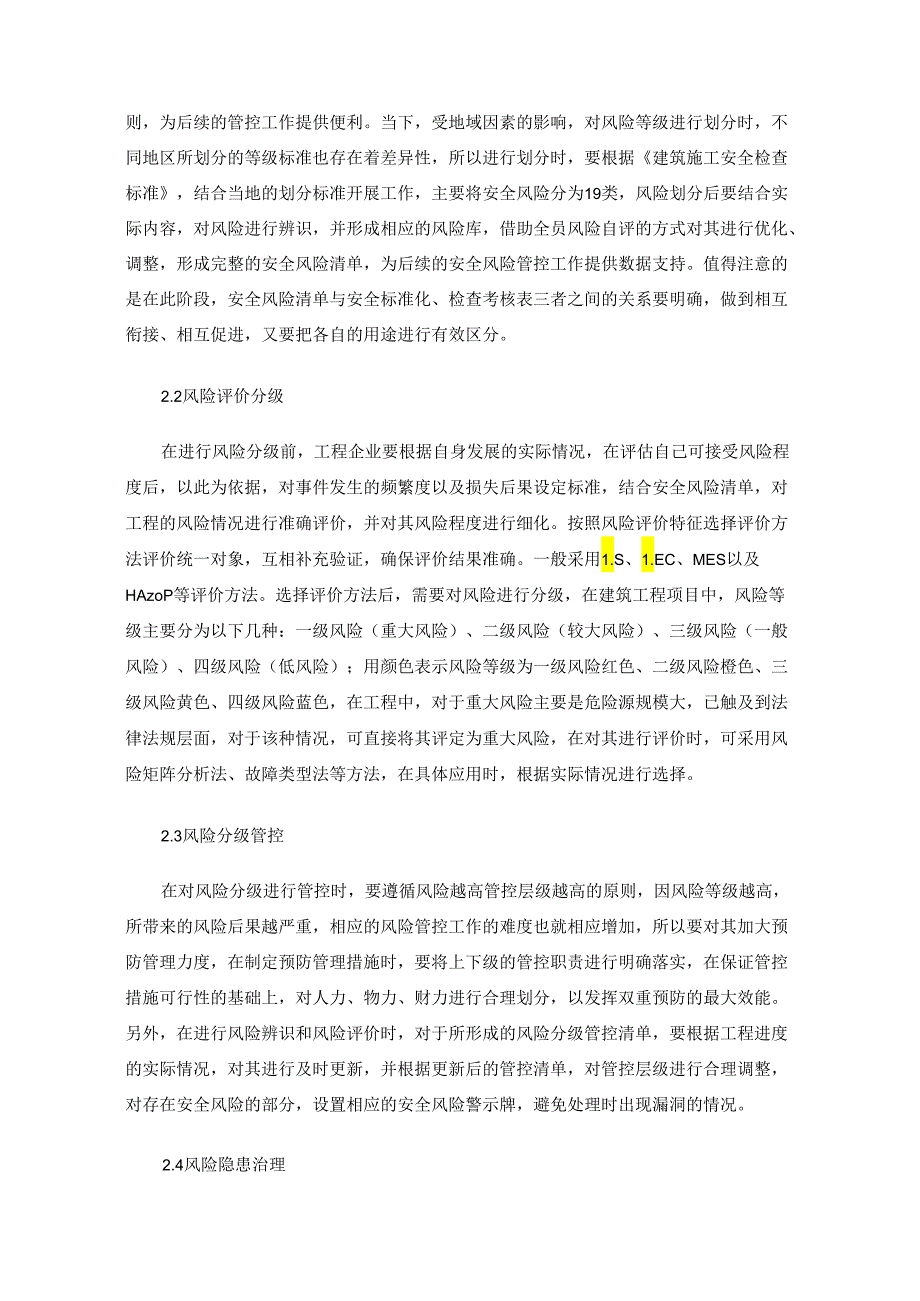 建筑施工项目安全风险分级管控和隐患排查治理双重预防管理.docx_第2页