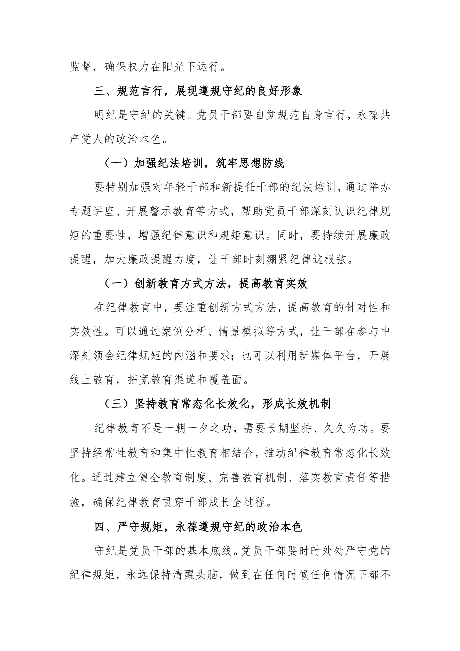 党纪学习教育党课讲稿：筑牢纪律之基 争当遵规守纪的排头兵.docx_第3页