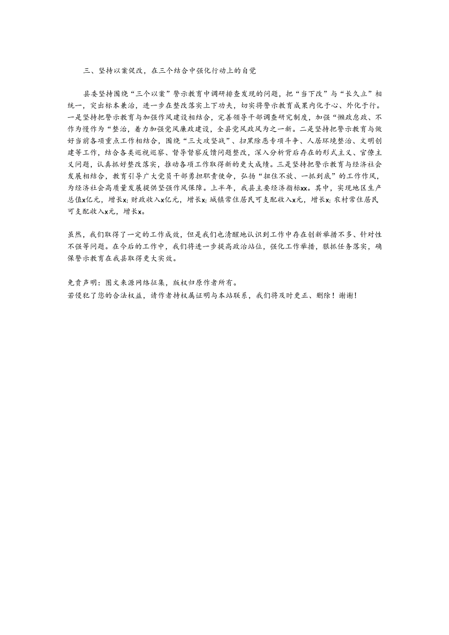 “以案示警、以案为戒、以案促改”警示教育工作开展情况总结汇报（县级）.docx_第2页