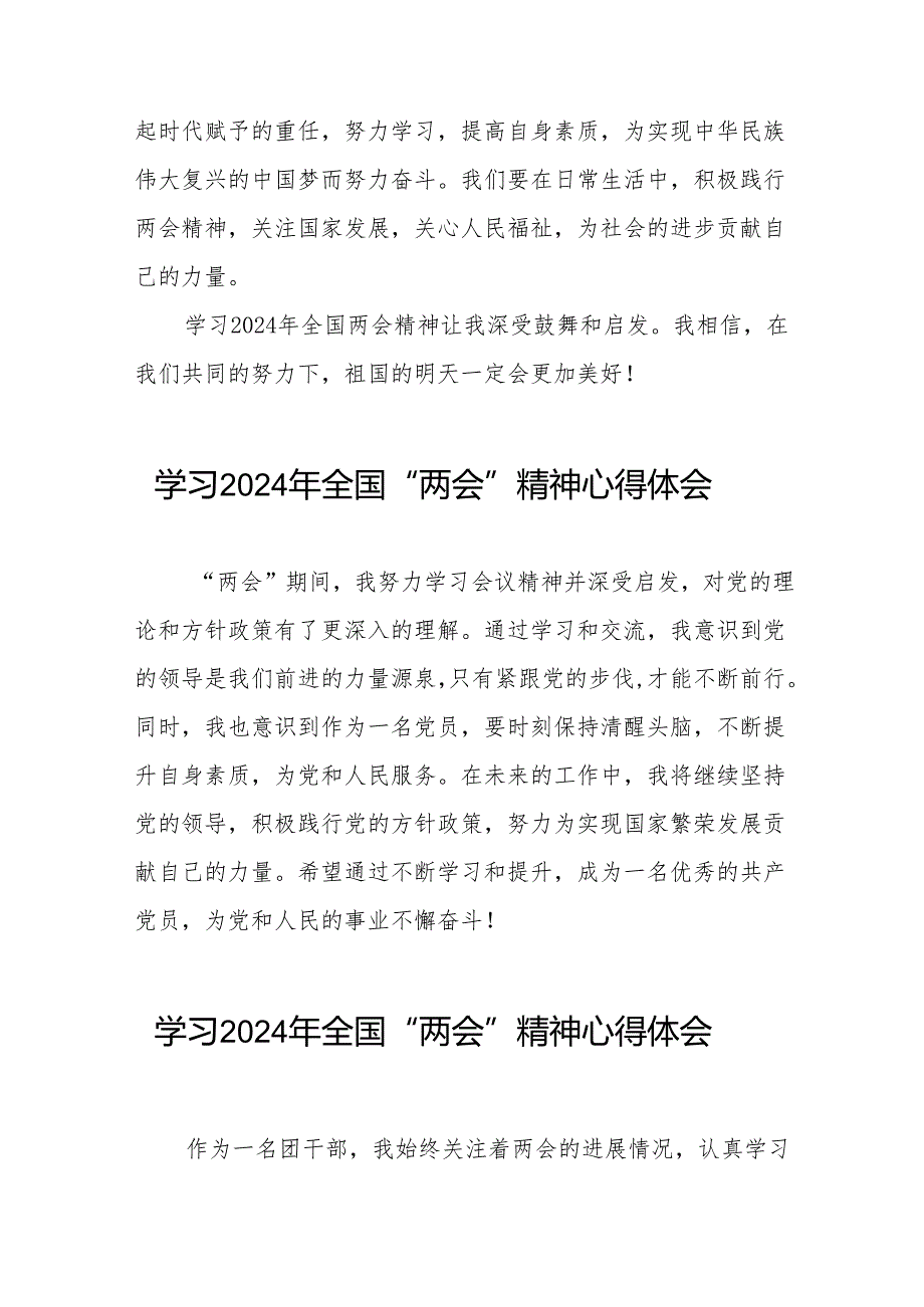 2024年两会精神学习心得体会四十二篇.docx_第3页