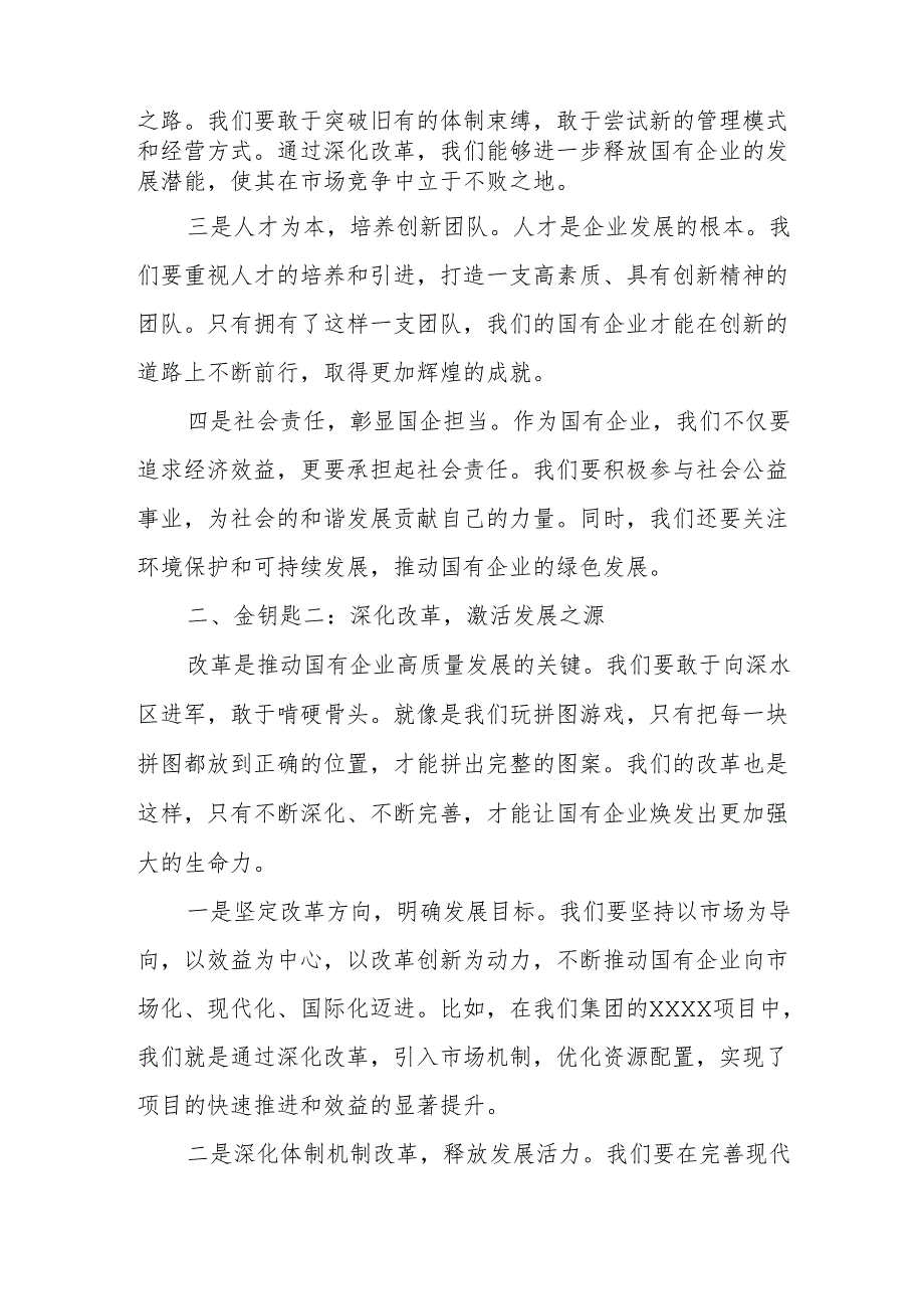 2024年深刻把握国有经济和国有企业高质量发展根本遵循.docx_第2页