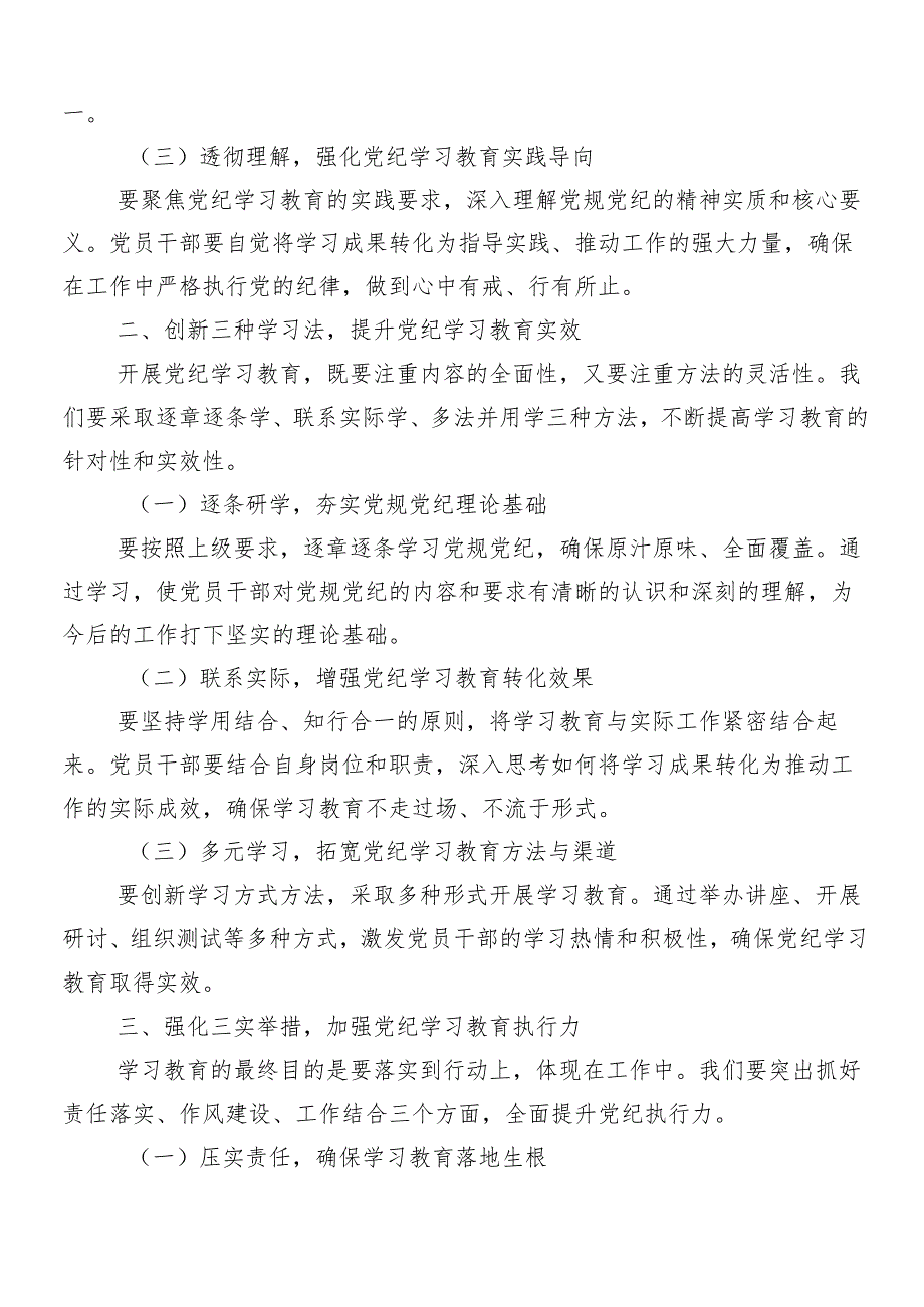 2024年党纪学习教育部署会领导讲话.docx_第2页