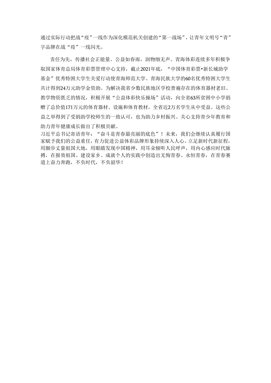 全国青年文明号事迹材料.docx_第2页