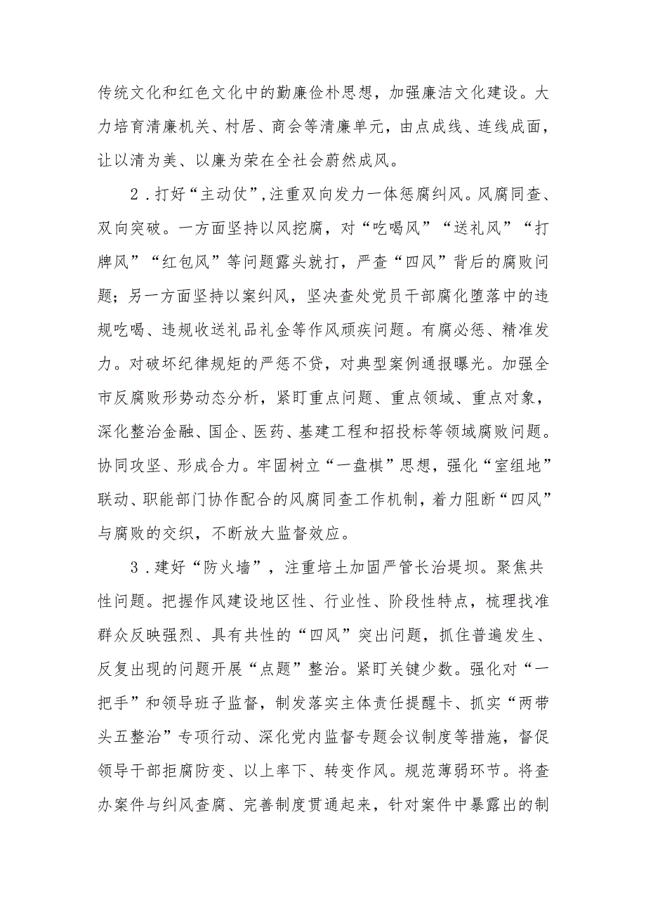 市纪委书记对新修订《中国共产党纪律处分条例》宣讲提纲研讨交流发言材料共3篇.docx_第3页