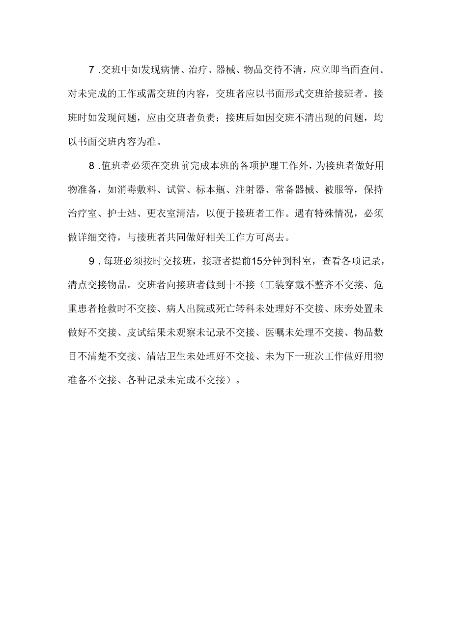 医院护士交接班制度.docx_第2页