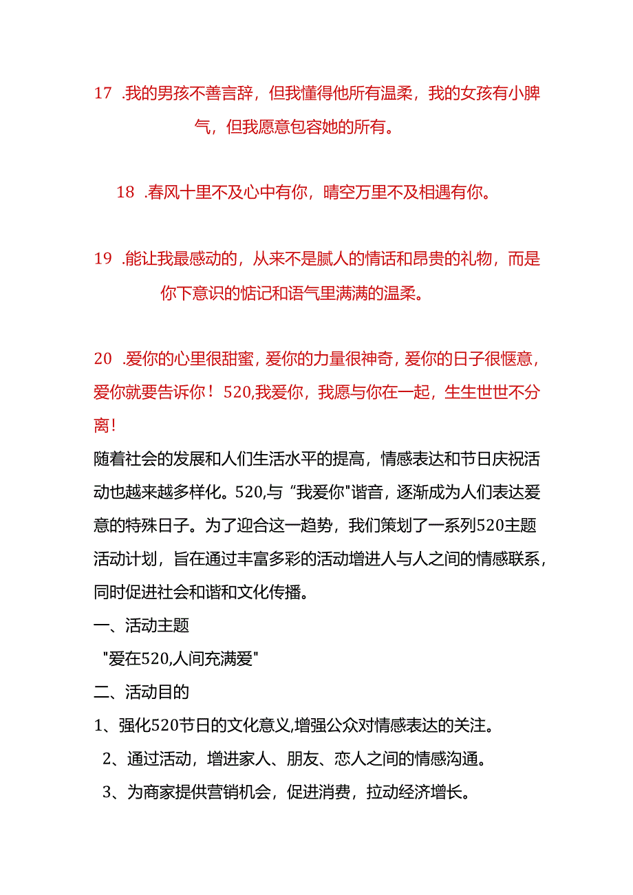 520主题活动策划方案.docx_第3页