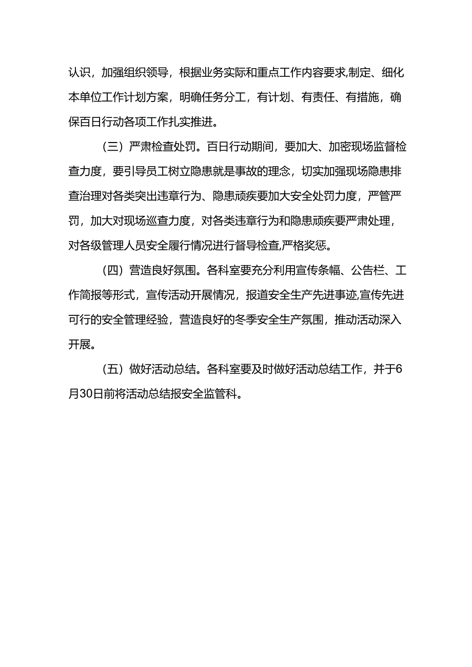 安全生产隐患排查治理百日行动工作方案.docx_第3页