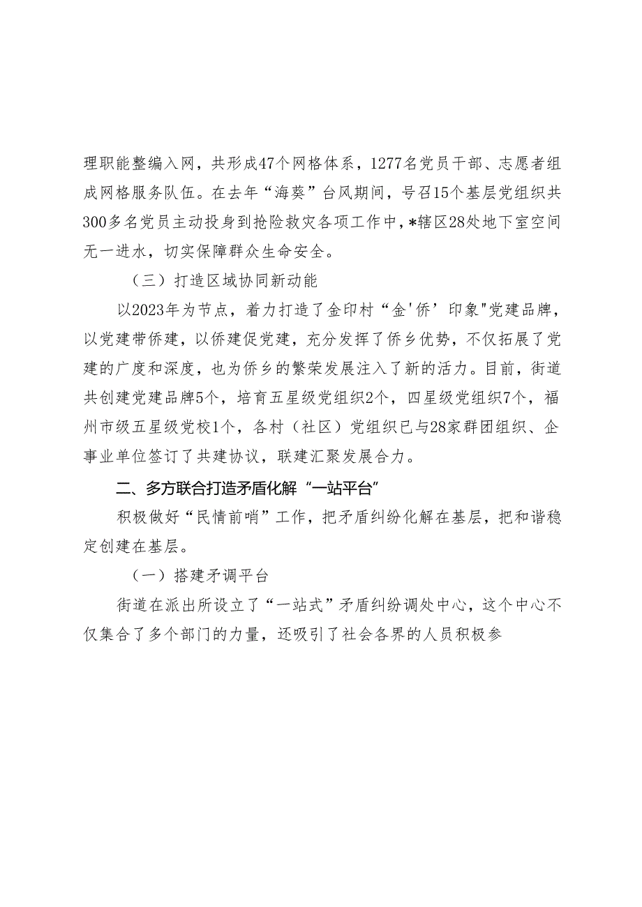 街道经验做法交流发言汇报：党建引领建强堡垒 夯实基础助推治理新格局.docx_第2页