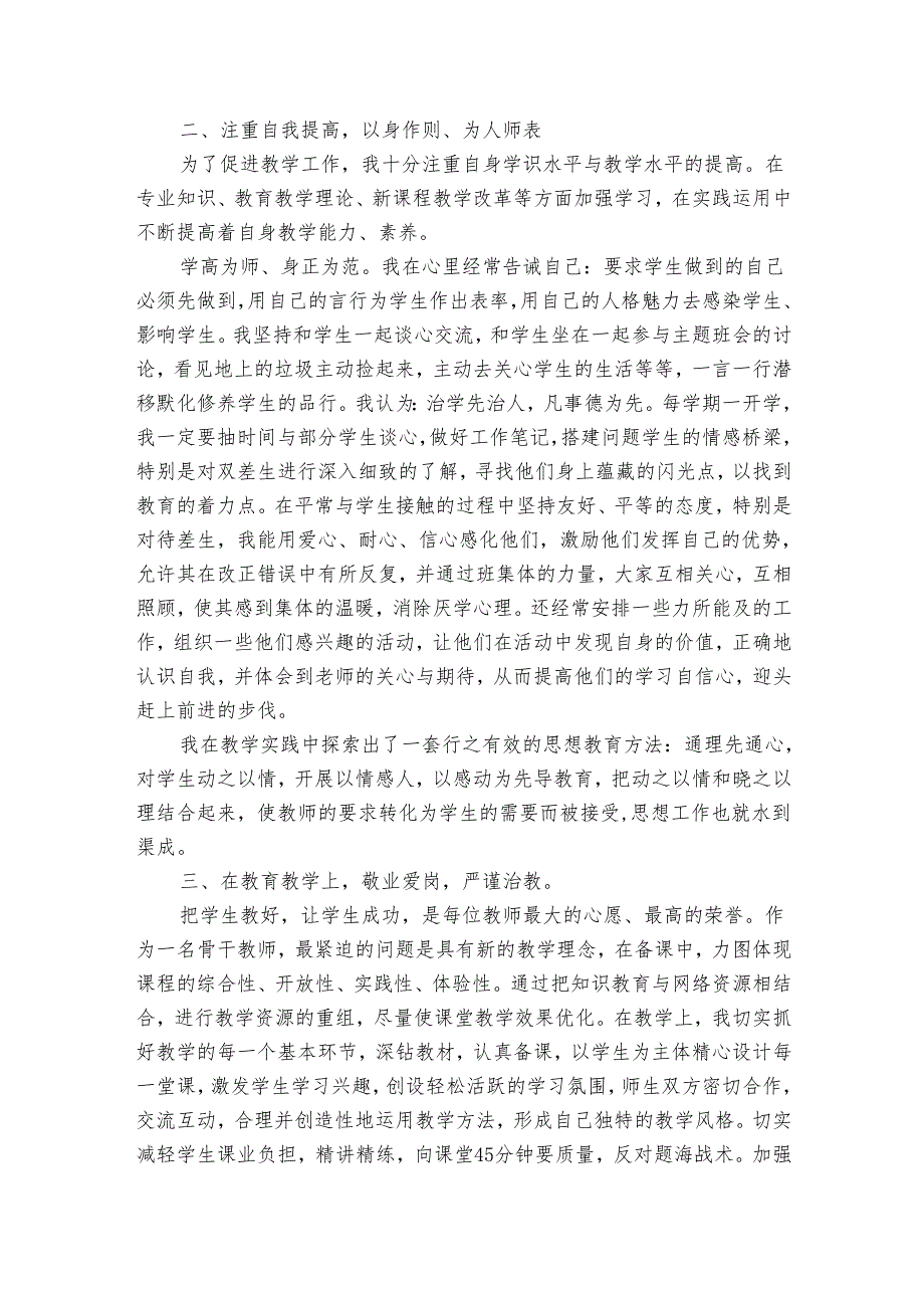 学校文明教师事迹材料（3篇）.docx_第2页