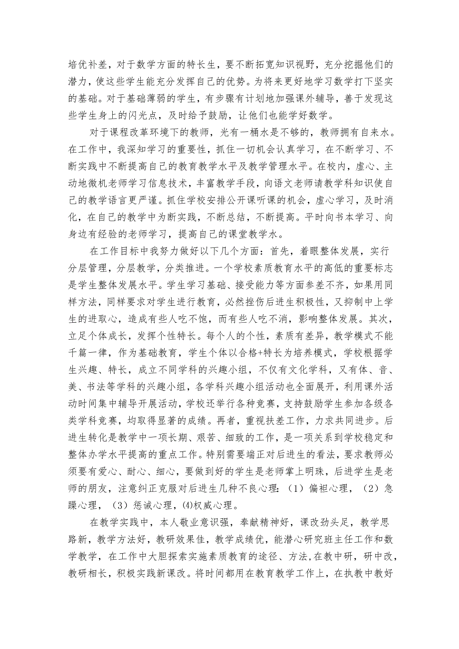 学校文明教师事迹材料（3篇）.docx_第3页