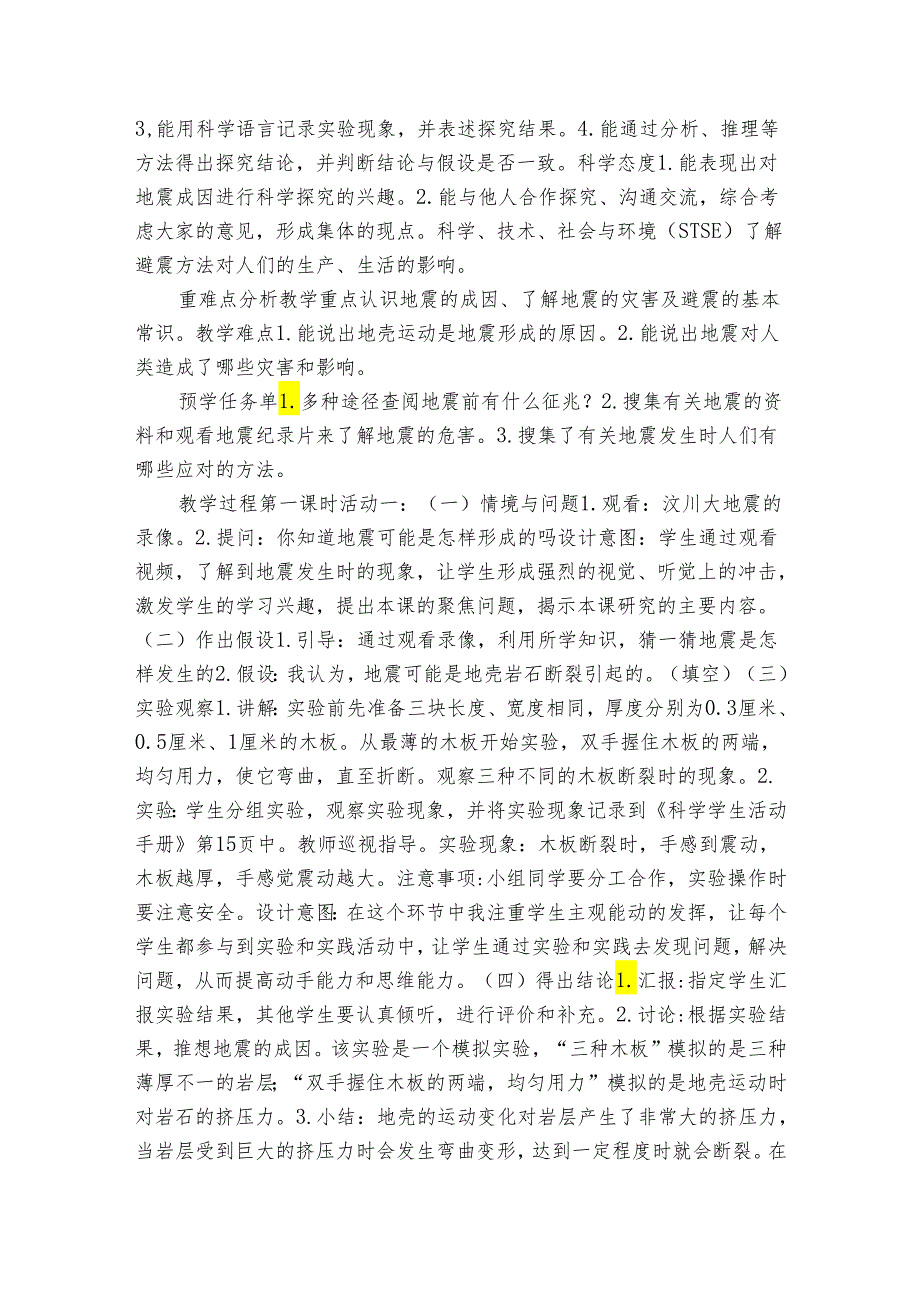 冀人版（2017秋）五年级上册第三单元 地球剧烈变化11 地震（初稿）(表格式).docx_第2页