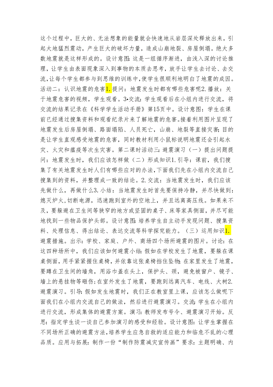 冀人版（2017秋）五年级上册第三单元 地球剧烈变化11 地震（初稿）(表格式).docx_第3页