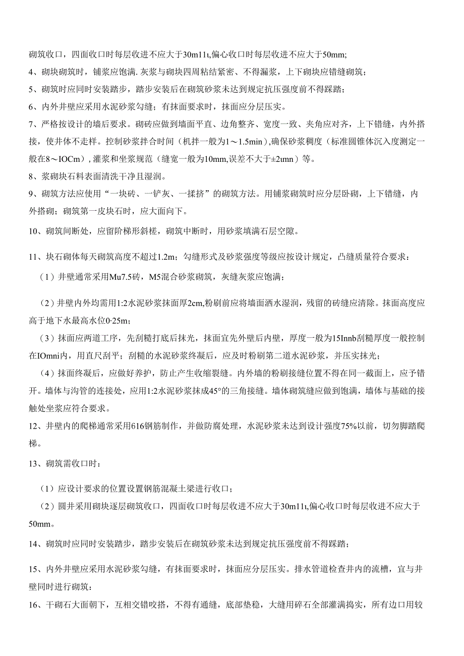 混凝土土阴井生产工艺流程.docx_第3页