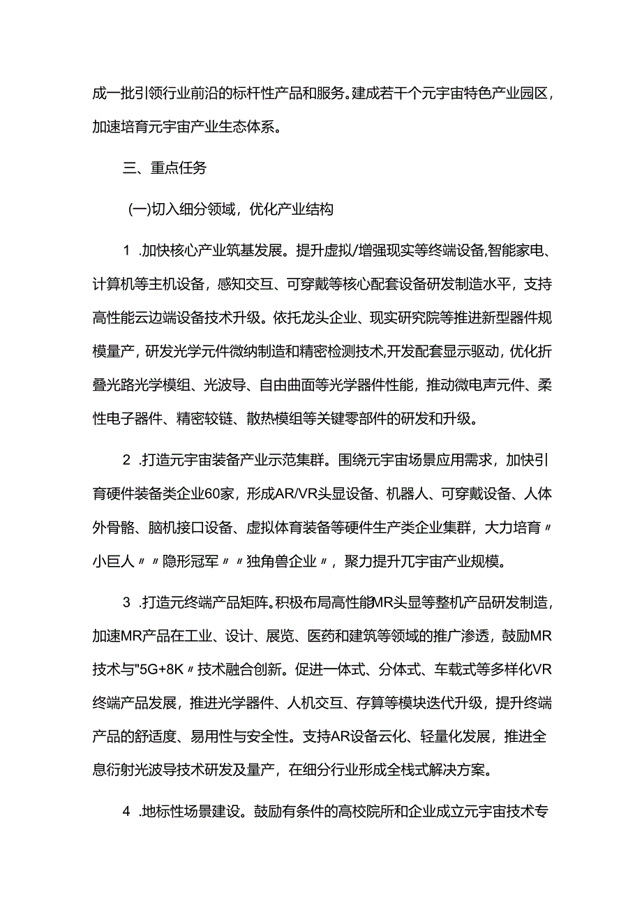 元宇宙产业创新发展三年行动计划.docx_第2页