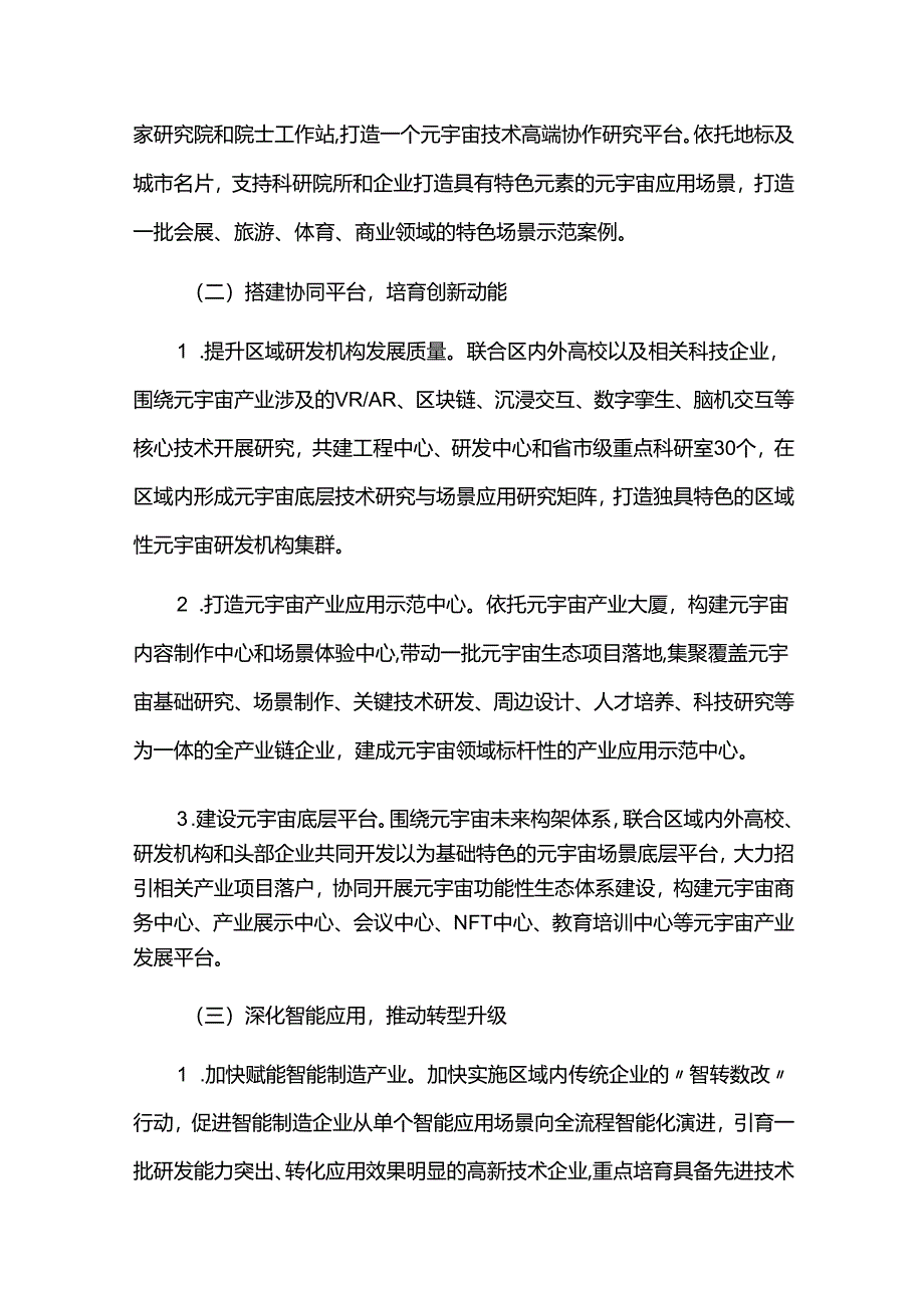 元宇宙产业创新发展三年行动计划.docx_第3页