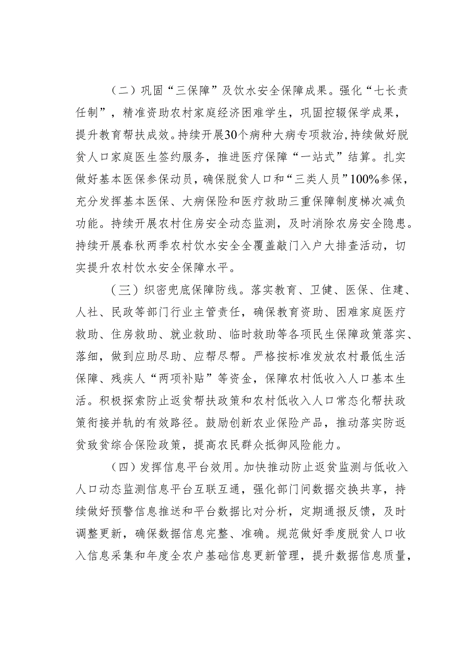 某某市2024年巩固脱贫攻坚成果同乡村振兴有效衔接工作要点.docx_第2页