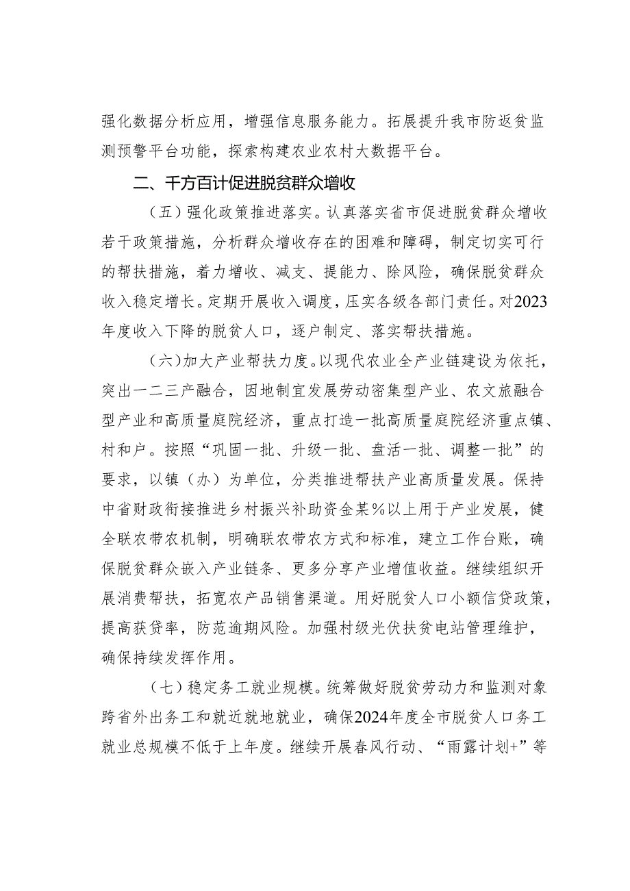 某某市2024年巩固脱贫攻坚成果同乡村振兴有效衔接工作要点.docx_第3页