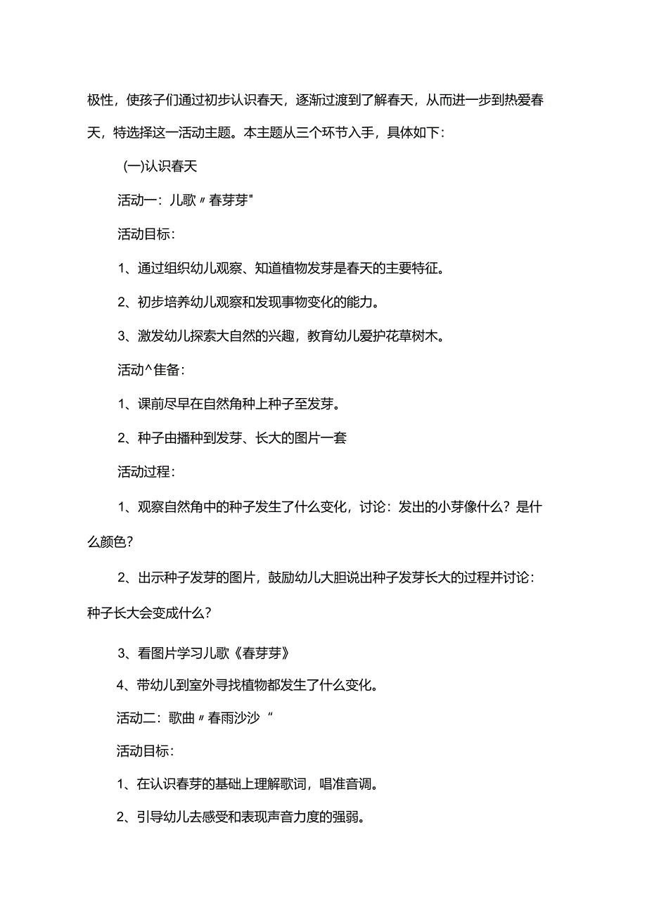 新年幼儿最新小班春天优质课教案(新1128232710).docx_第3页