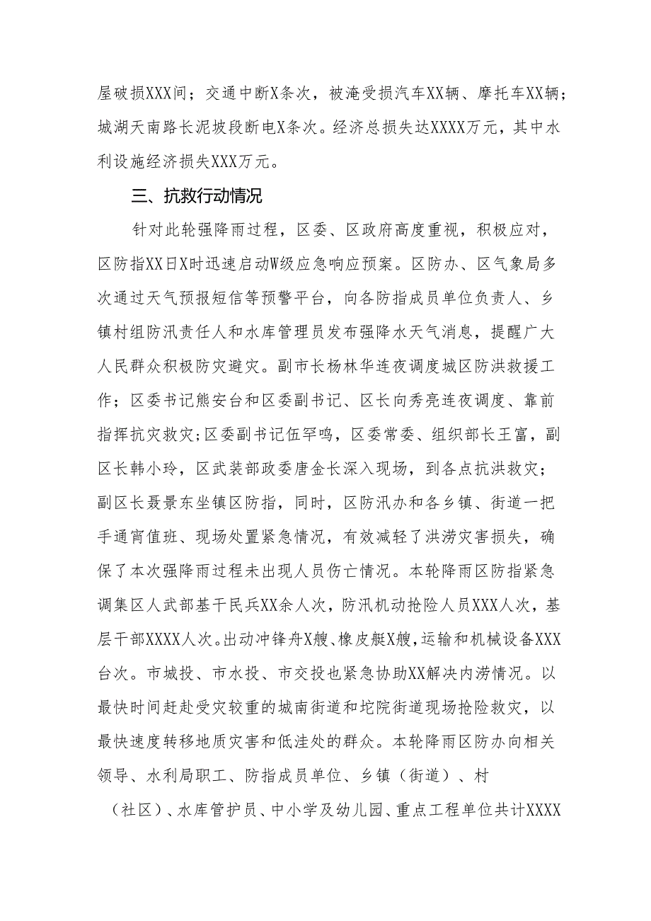 2024年防汛救灾工作应对情况报告16篇.docx_第2页