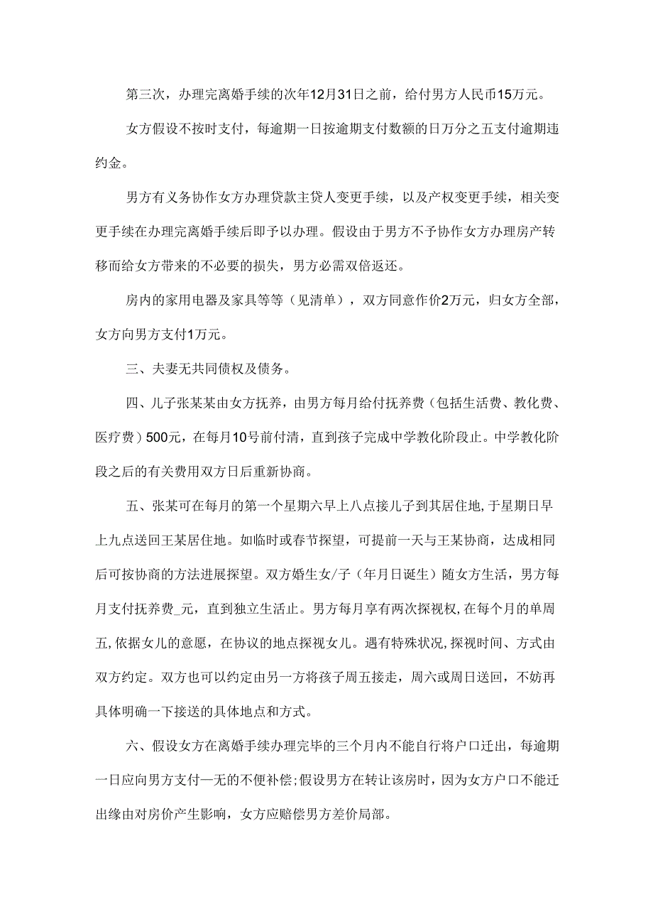 20xx正规离婚协议书通用版.docx_第2页