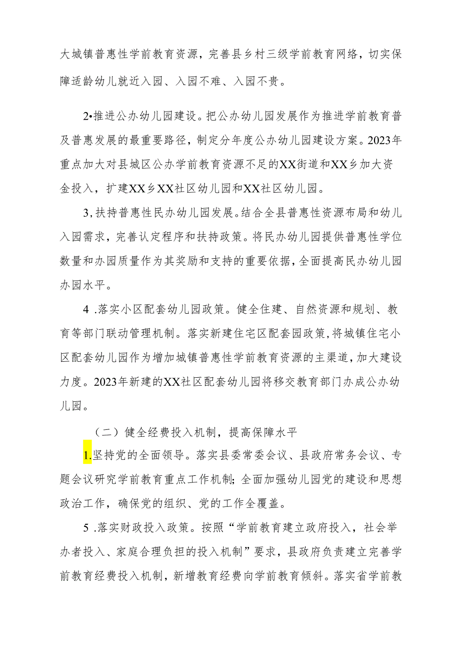 XX县创建县域学前教育普及普惠县实施方案.docx_第3页