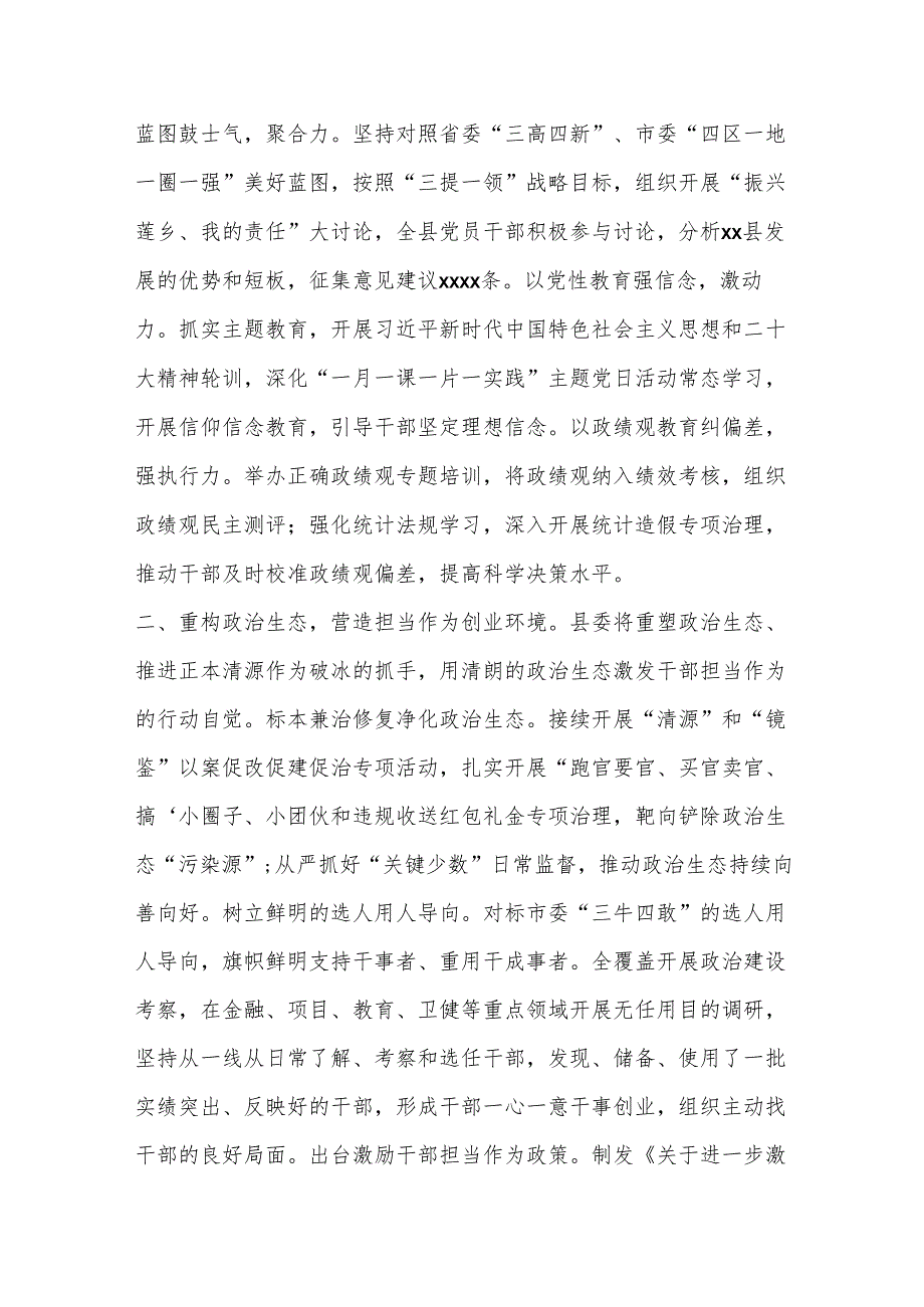 （4篇）在全市组织部长会议上的的交流发言材料汇编.docx_第2页