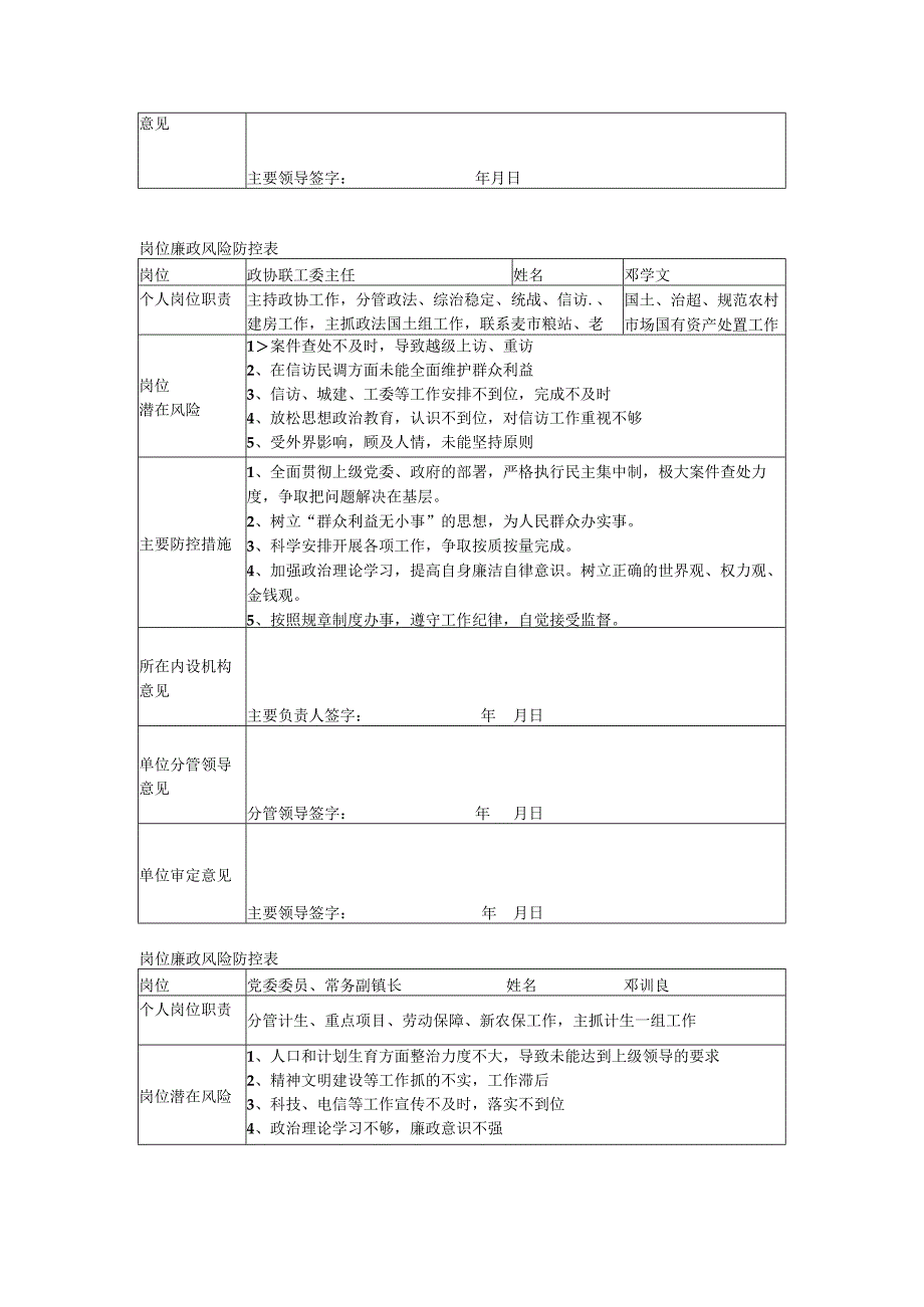 岗位廉政风险防控表.docx_第3页