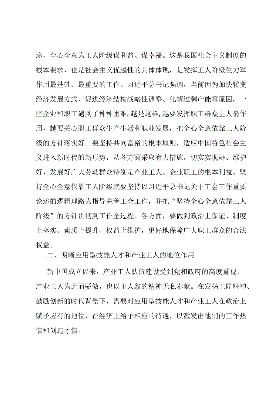 在应用型技能人才和产业工人队伍建设工作座谈会上的讲话.docx_第3页