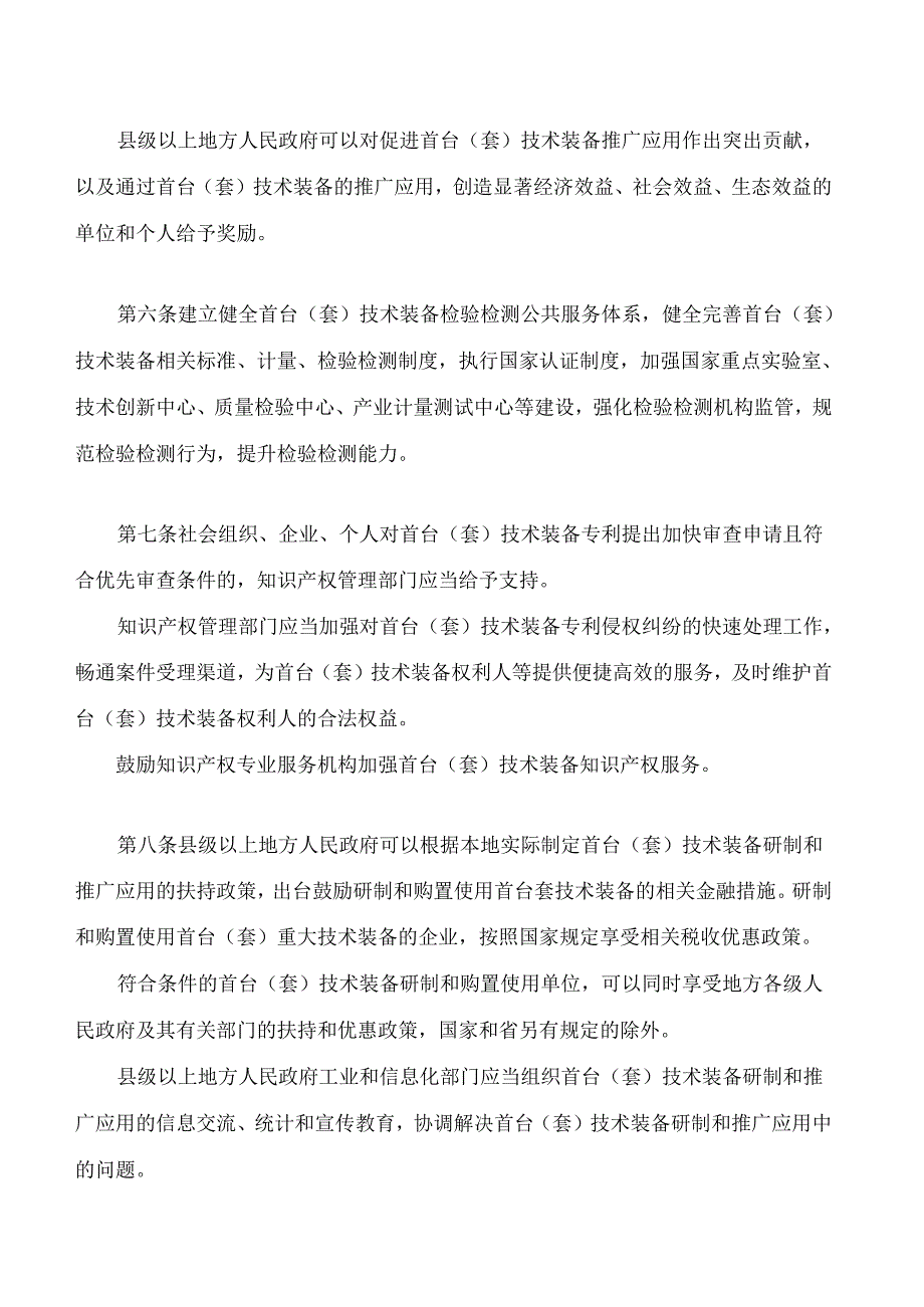 福建省促进首台(套)技术装备推广应用条例.docx_第3页