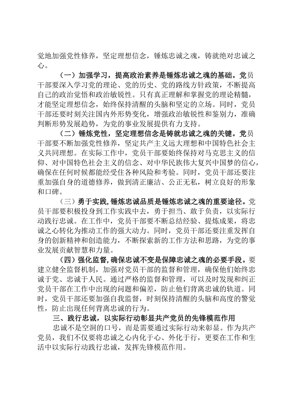 党课研讨发言稿：锤炼忠诚之品质铸就坚定不移之信仰.docx_第3页