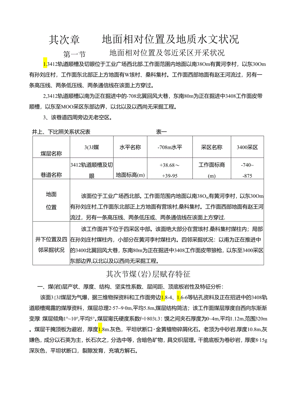 3412轨道顺槽掘进作业规程(综掘gongqu).docx_第2页