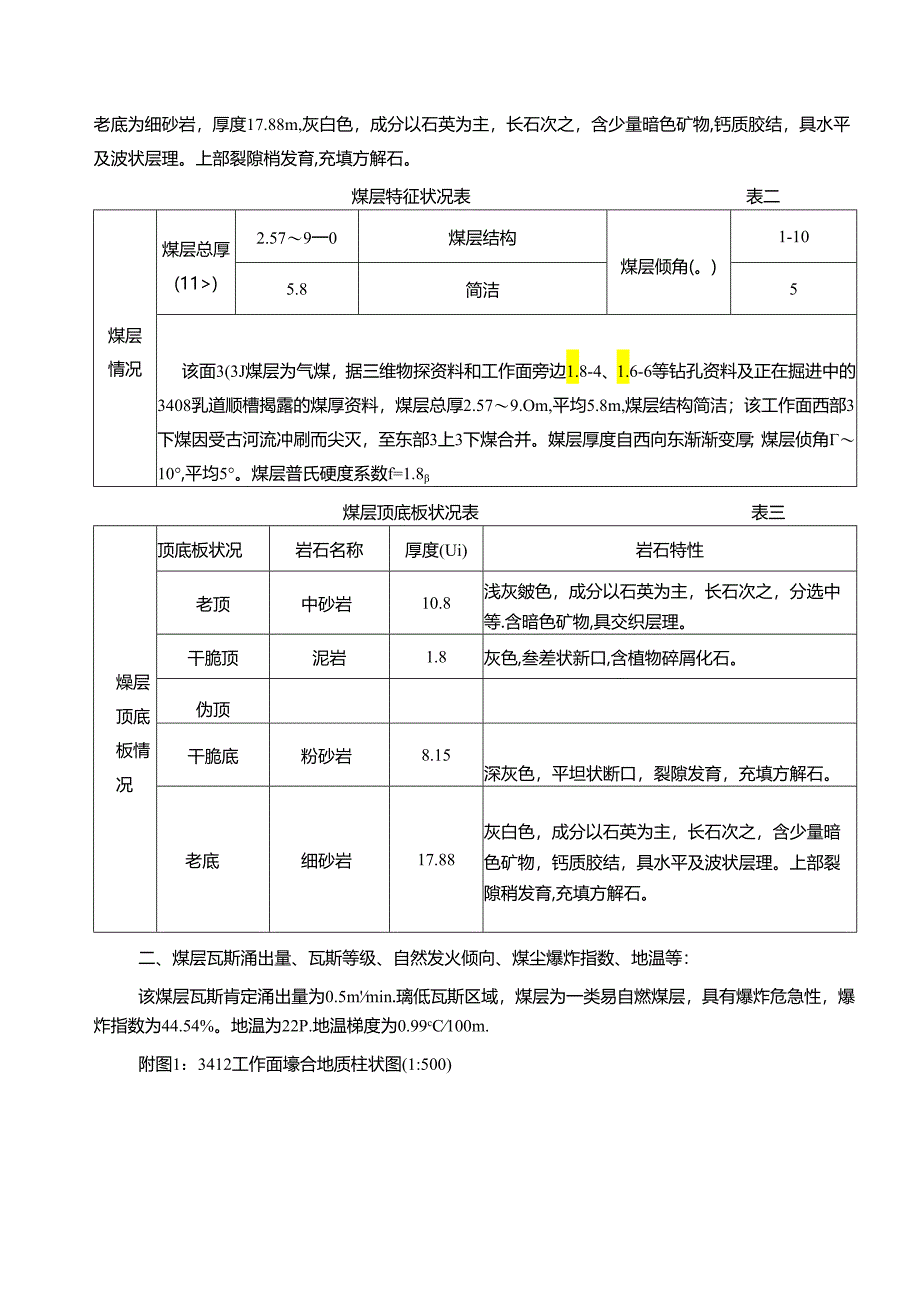 3412轨道顺槽掘进作业规程(综掘gongqu).docx_第3页