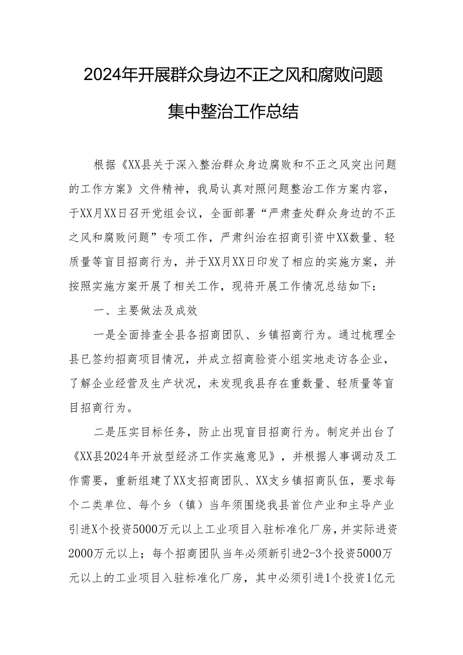 2024年国企开展群众身边不正之风和腐败问题集中整治工作总结.docx_第1页